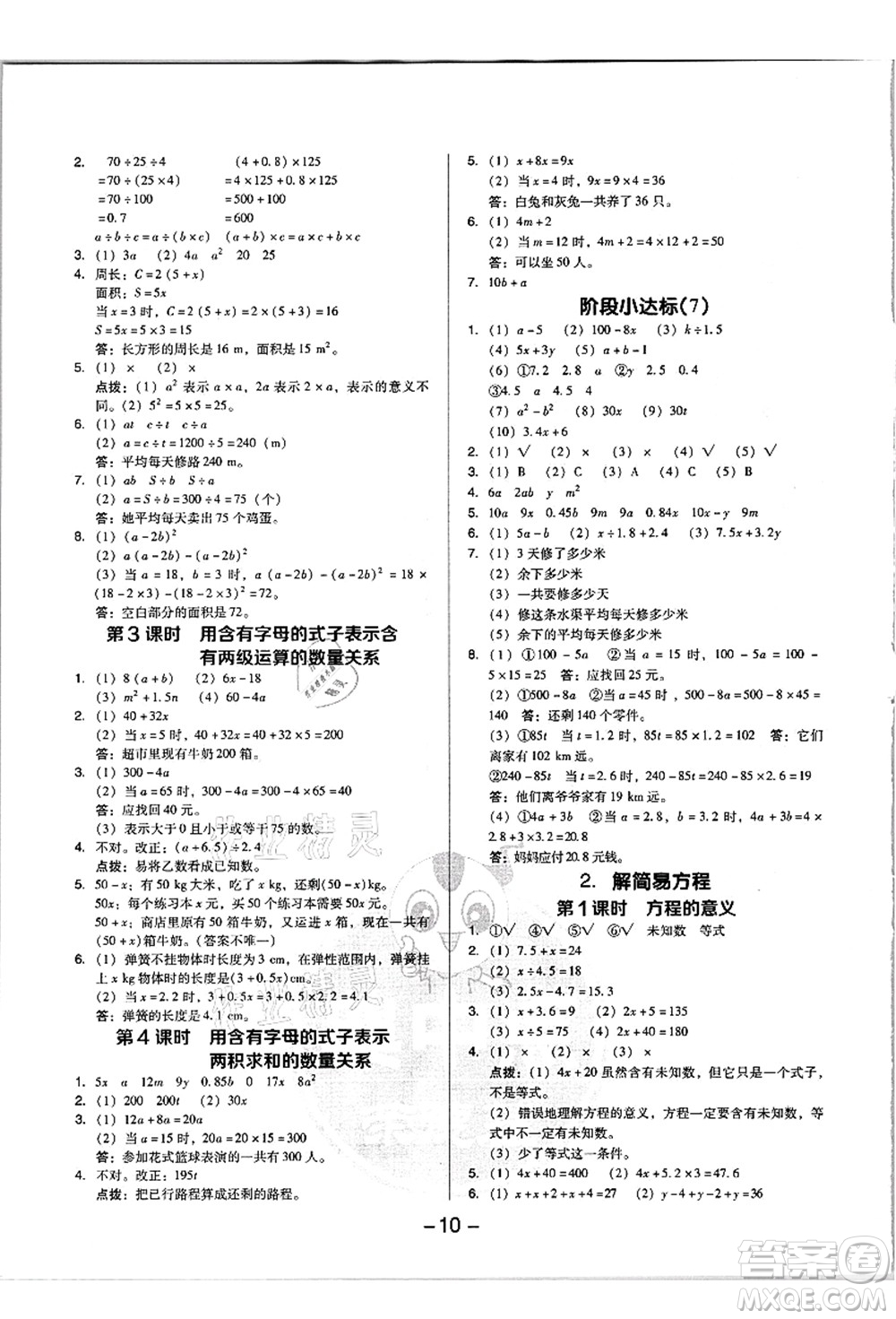 吉林教育出版社2021典中點綜合應(yīng)用創(chuàng)新題五年級數(shù)學(xué)上冊R人教版浙江專版答案