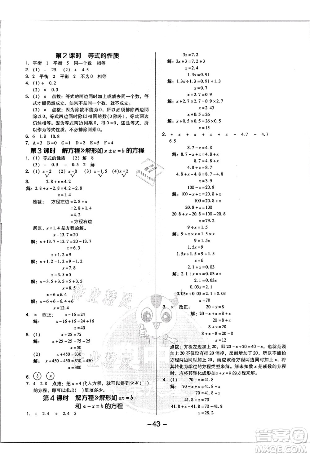 吉林教育出版社2021典中點綜合應(yīng)用創(chuàng)新題五年級數(shù)學(xué)上冊R人教版浙江專版答案