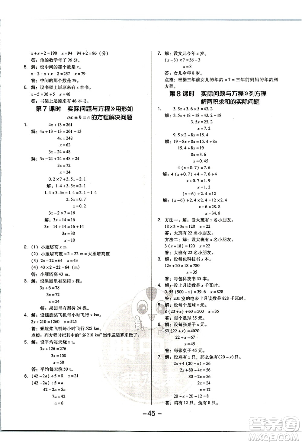 吉林教育出版社2021典中點綜合應(yīng)用創(chuàng)新題五年級數(shù)學(xué)上冊R人教版浙江專版答案