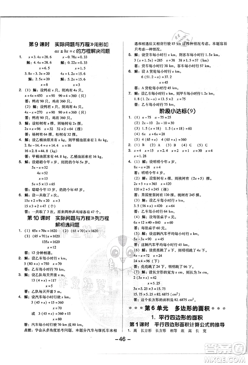 吉林教育出版社2021典中點綜合應(yīng)用創(chuàng)新題五年級數(shù)學(xué)上冊R人教版浙江專版答案