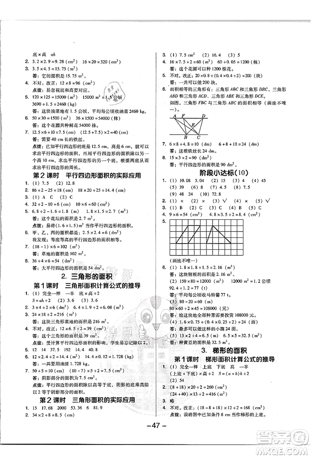 吉林教育出版社2021典中點綜合應(yīng)用創(chuàng)新題五年級數(shù)學(xué)上冊R人教版浙江專版答案