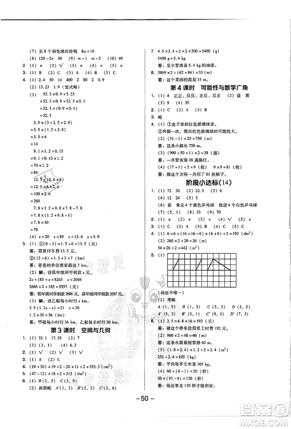 吉林教育出版社2021典中點綜合應(yīng)用創(chuàng)新題五年級數(shù)學(xué)上冊R人教版浙江專版答案