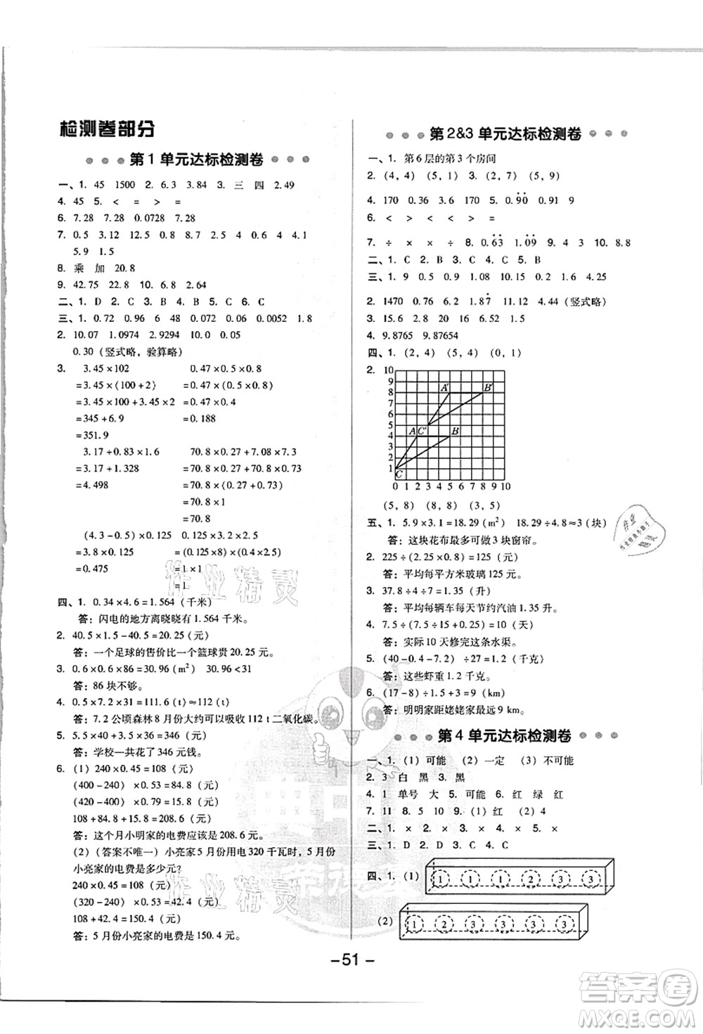 吉林教育出版社2021典中點綜合應(yīng)用創(chuàng)新題五年級數(shù)學(xué)上冊R人教版浙江專版答案