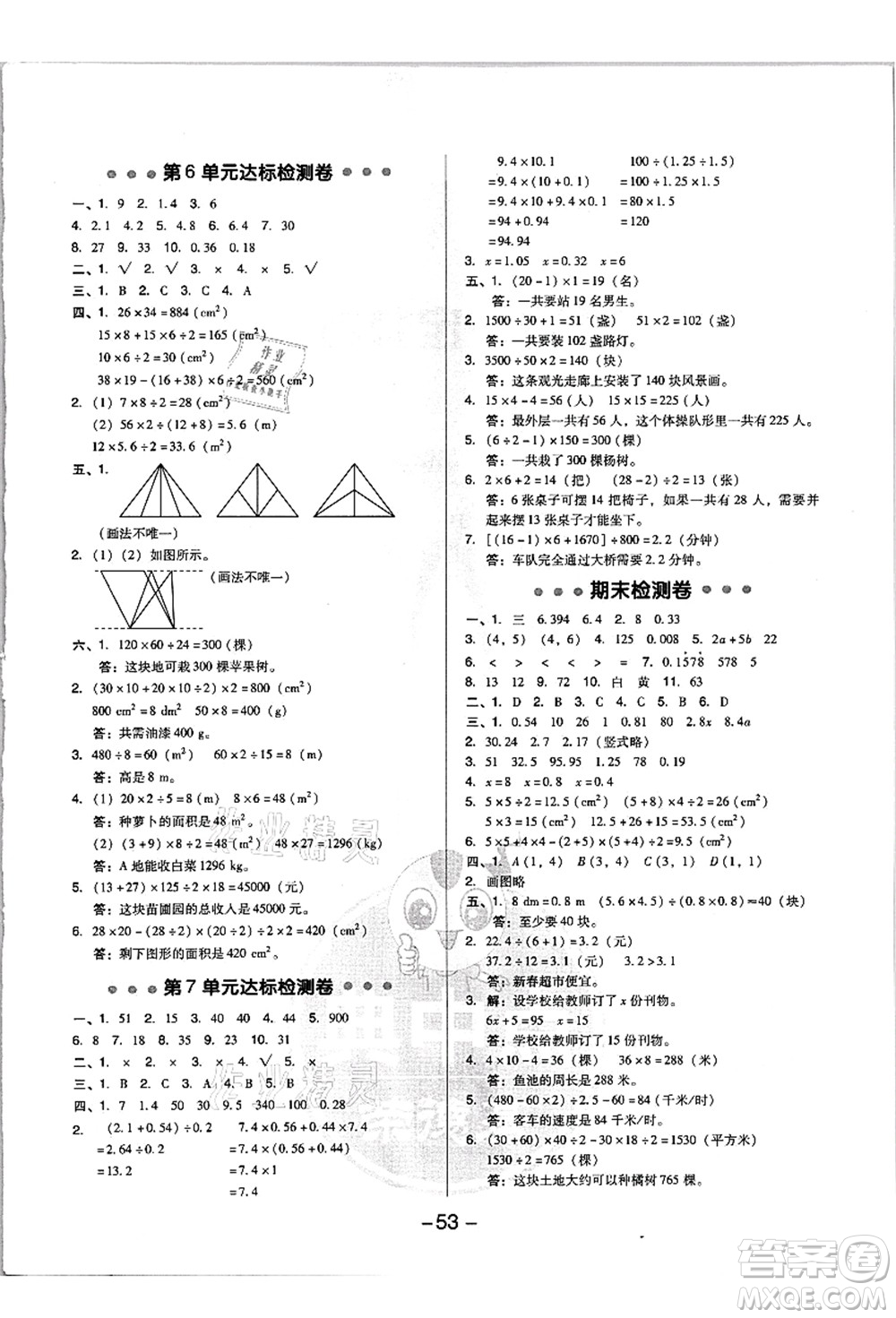 吉林教育出版社2021典中點綜合應(yīng)用創(chuàng)新題五年級數(shù)學(xué)上冊R人教版浙江專版答案