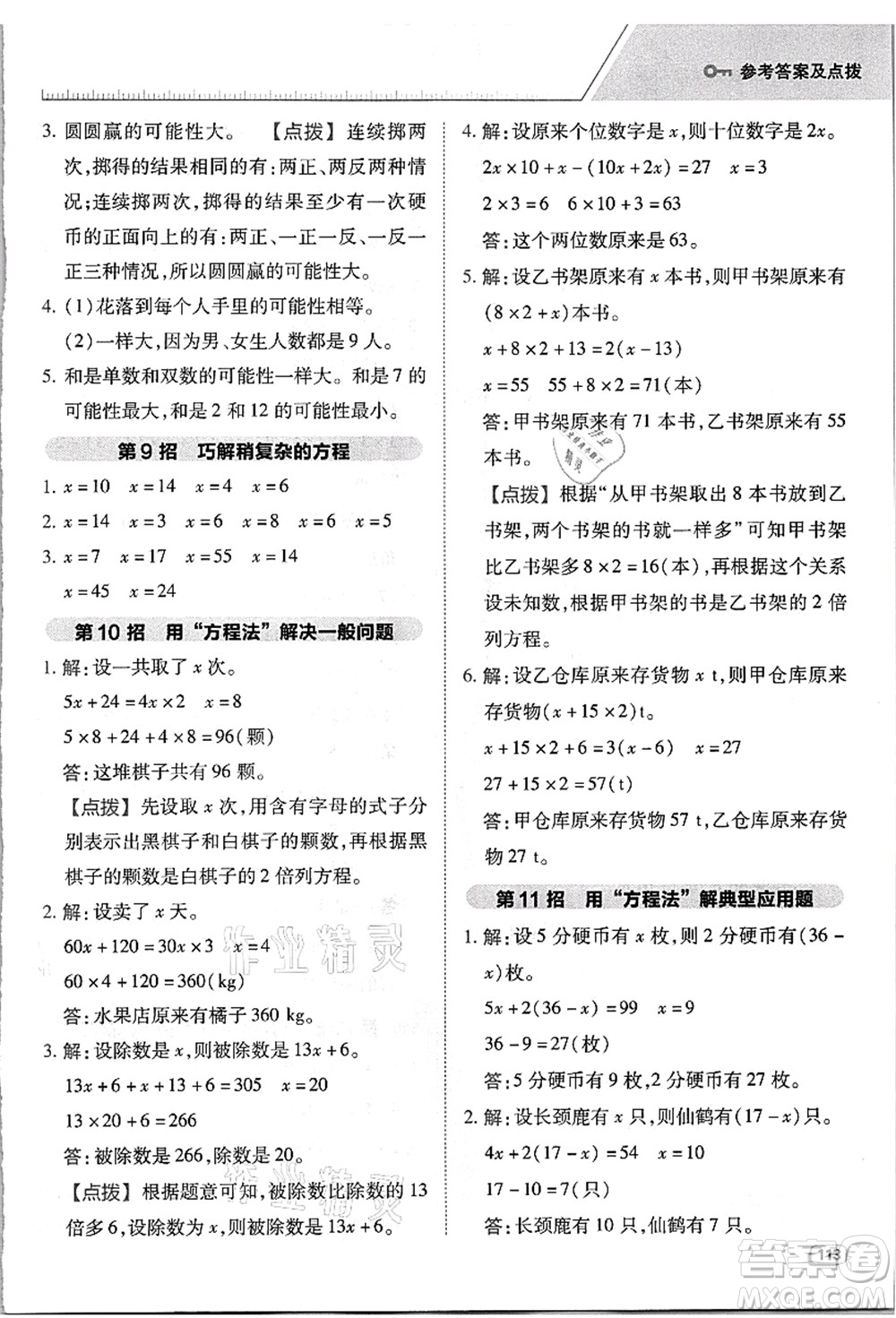 吉林教育出版社2021典中點綜合應(yīng)用創(chuàng)新題五年級數(shù)學(xué)上冊R人教版浙江專版答案