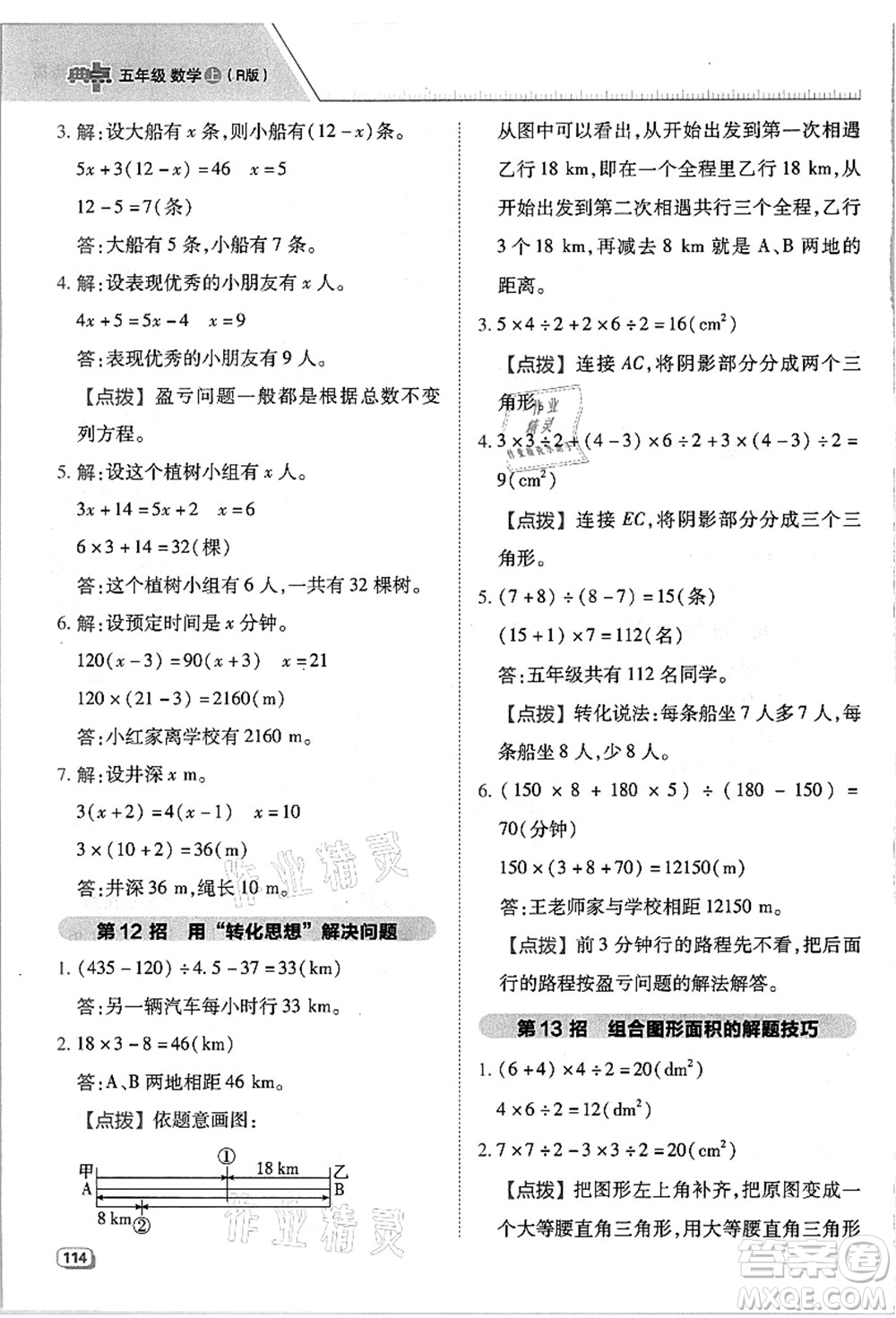 吉林教育出版社2021典中點綜合應(yīng)用創(chuàng)新題五年級數(shù)學(xué)上冊R人教版浙江專版答案