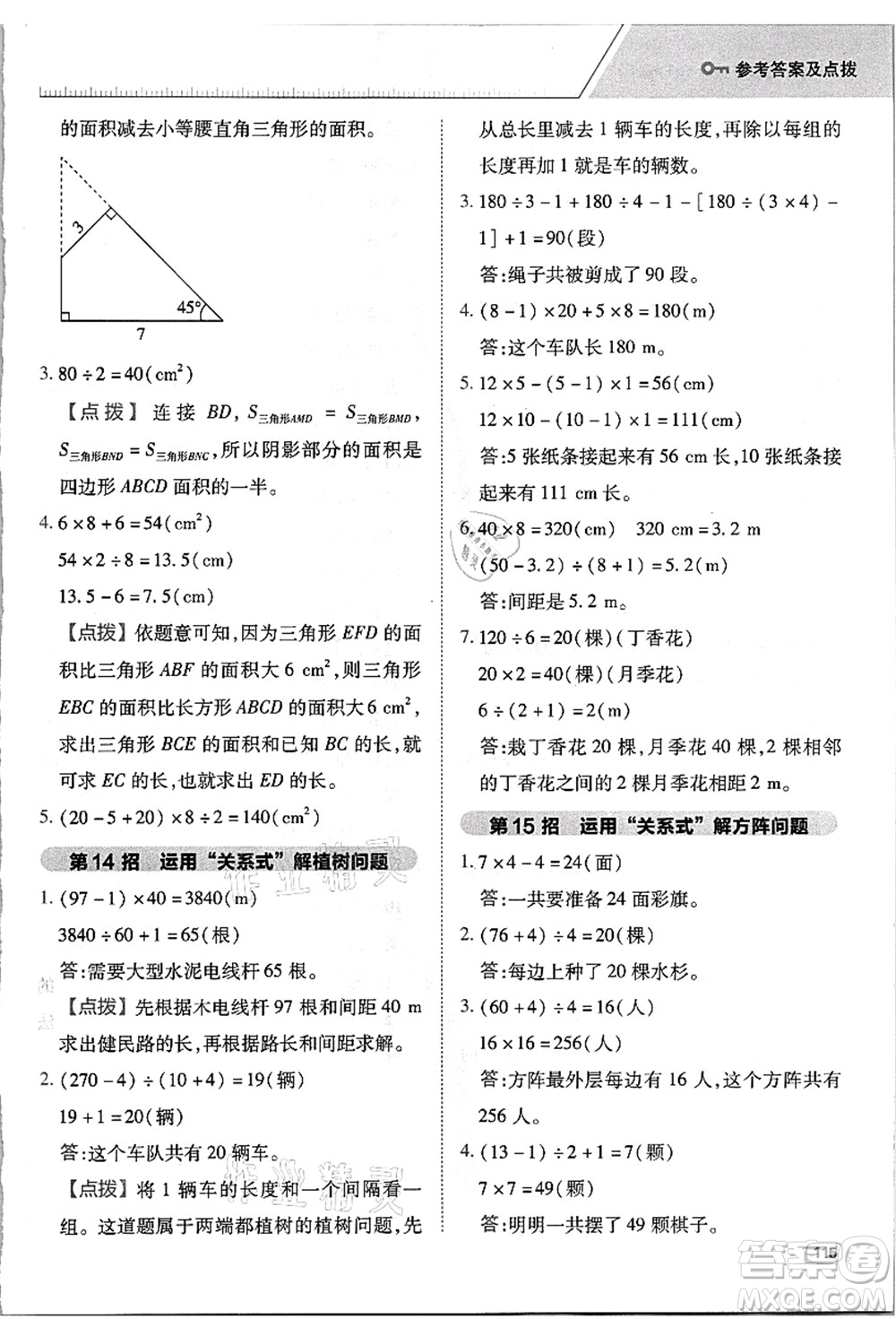 吉林教育出版社2021典中點綜合應(yīng)用創(chuàng)新題五年級數(shù)學(xué)上冊R人教版浙江專版答案