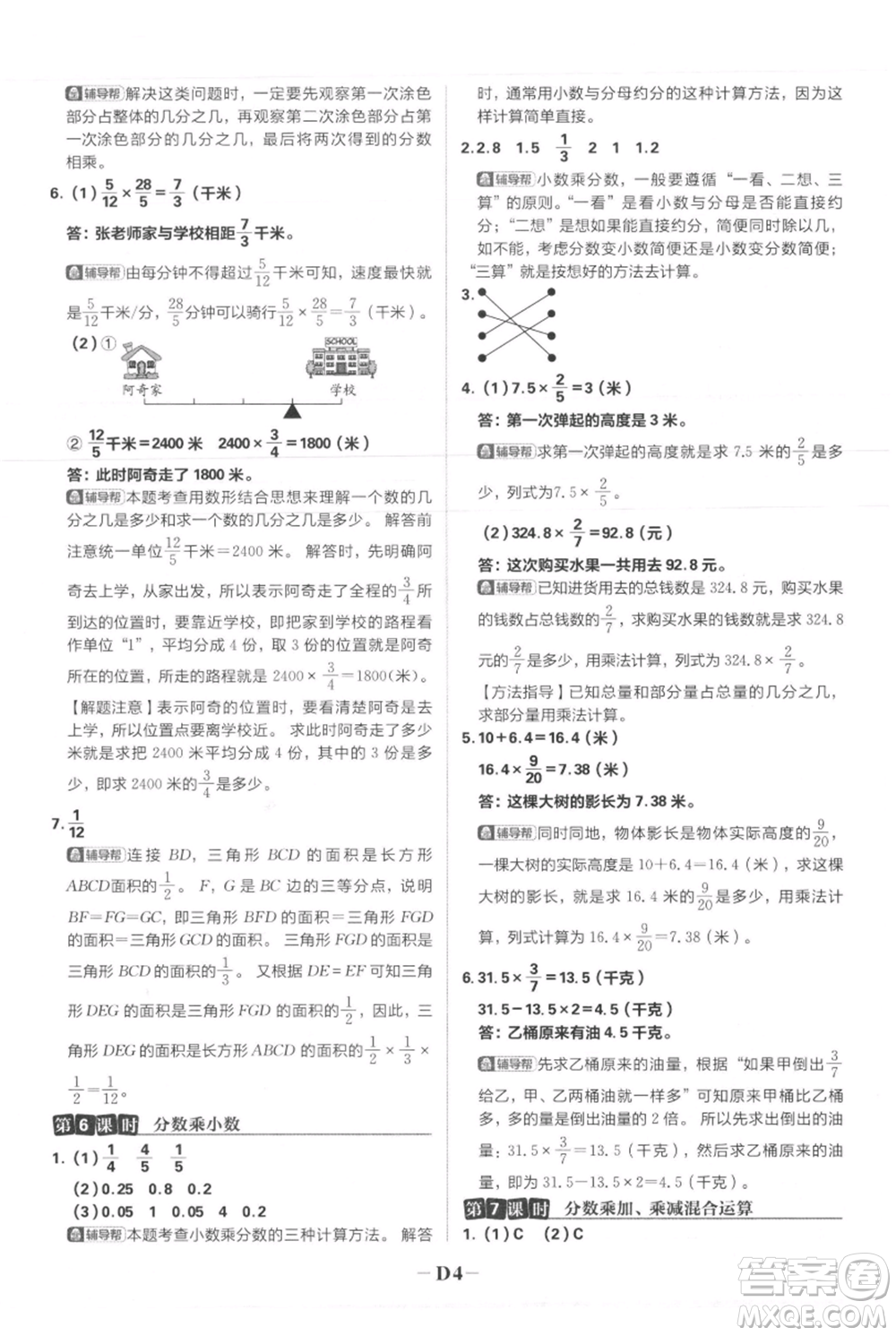 首都師范大學(xué)出版社2021小學(xué)必刷題六年級上冊數(shù)學(xué)人教版參考答案