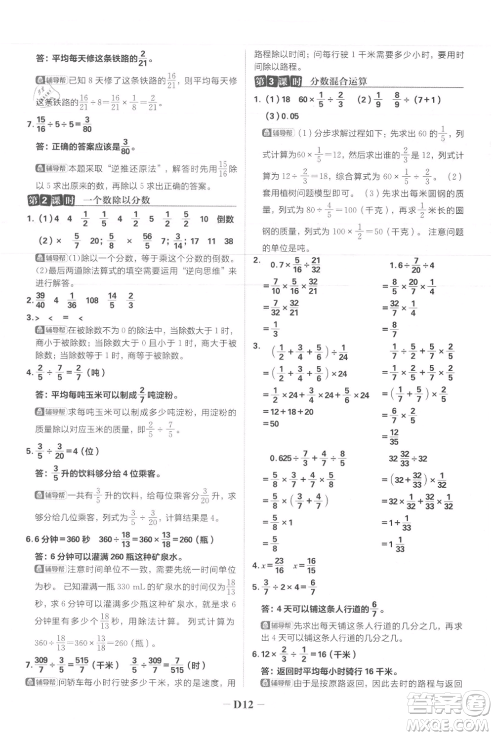 首都師范大學(xué)出版社2021小學(xué)必刷題六年級上冊數(shù)學(xué)人教版參考答案