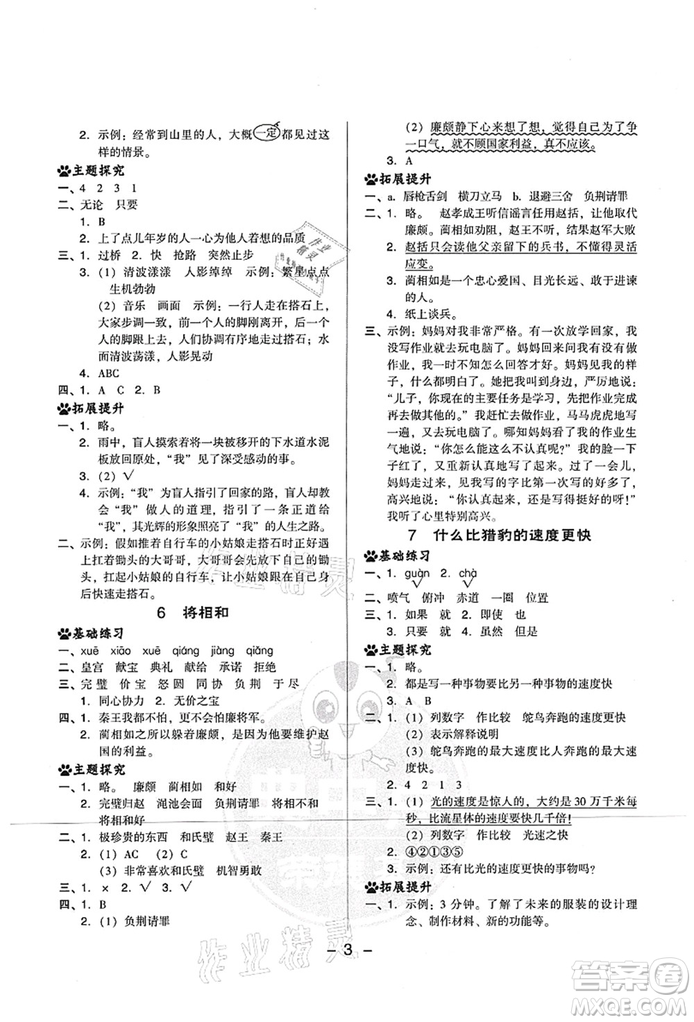 吉林教育出版社2021典中點綜合應用創(chuàng)新題五年級語文上冊R人教版山西專版答案