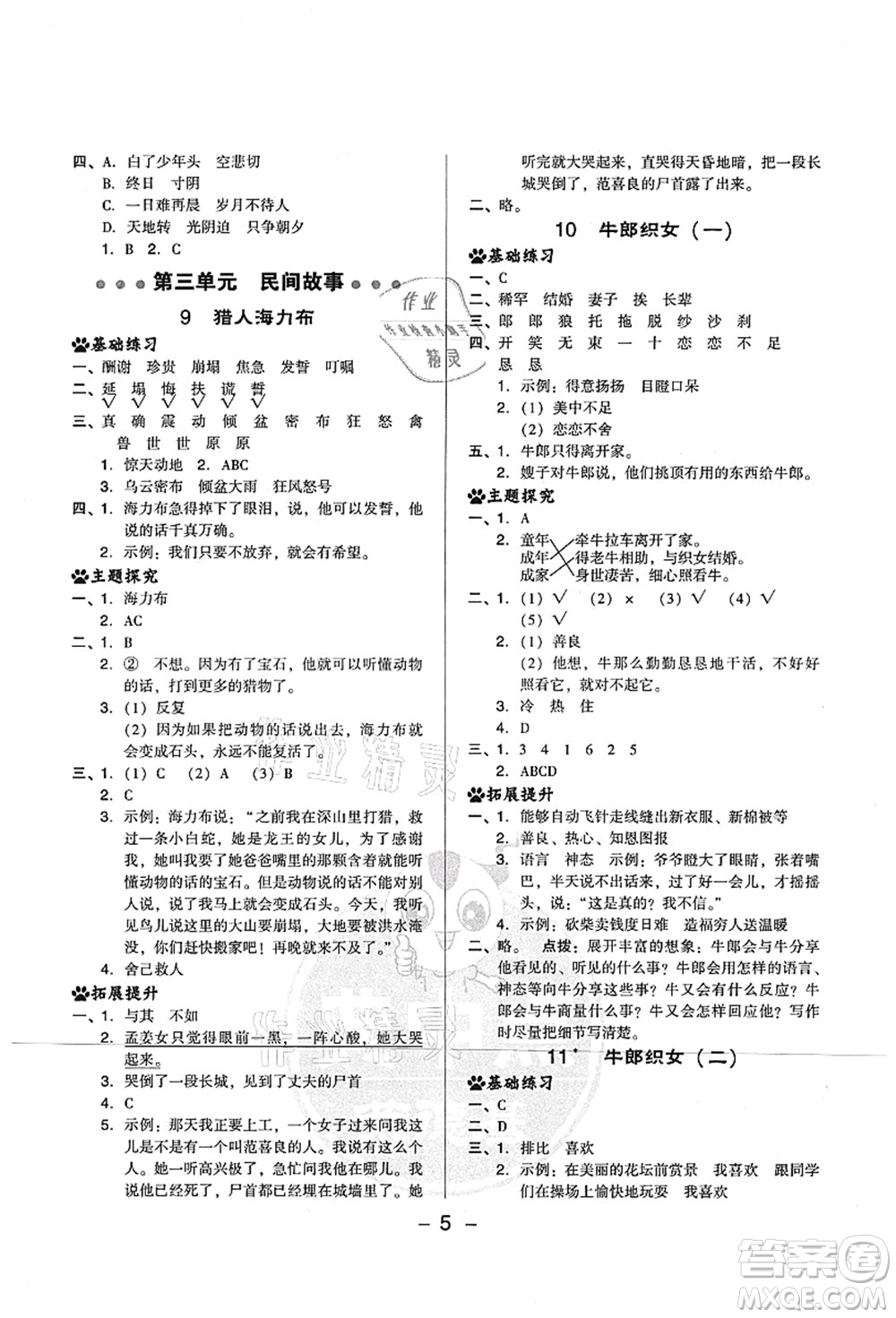 吉林教育出版社2021典中點綜合應用創(chuàng)新題五年級語文上冊R人教版山西專版答案