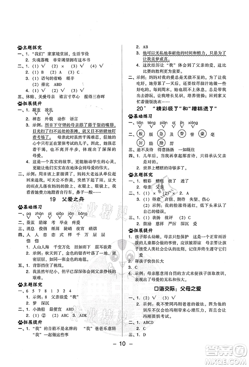 吉林教育出版社2021典中點綜合應用創(chuàng)新題五年級語文上冊R人教版山西專版答案