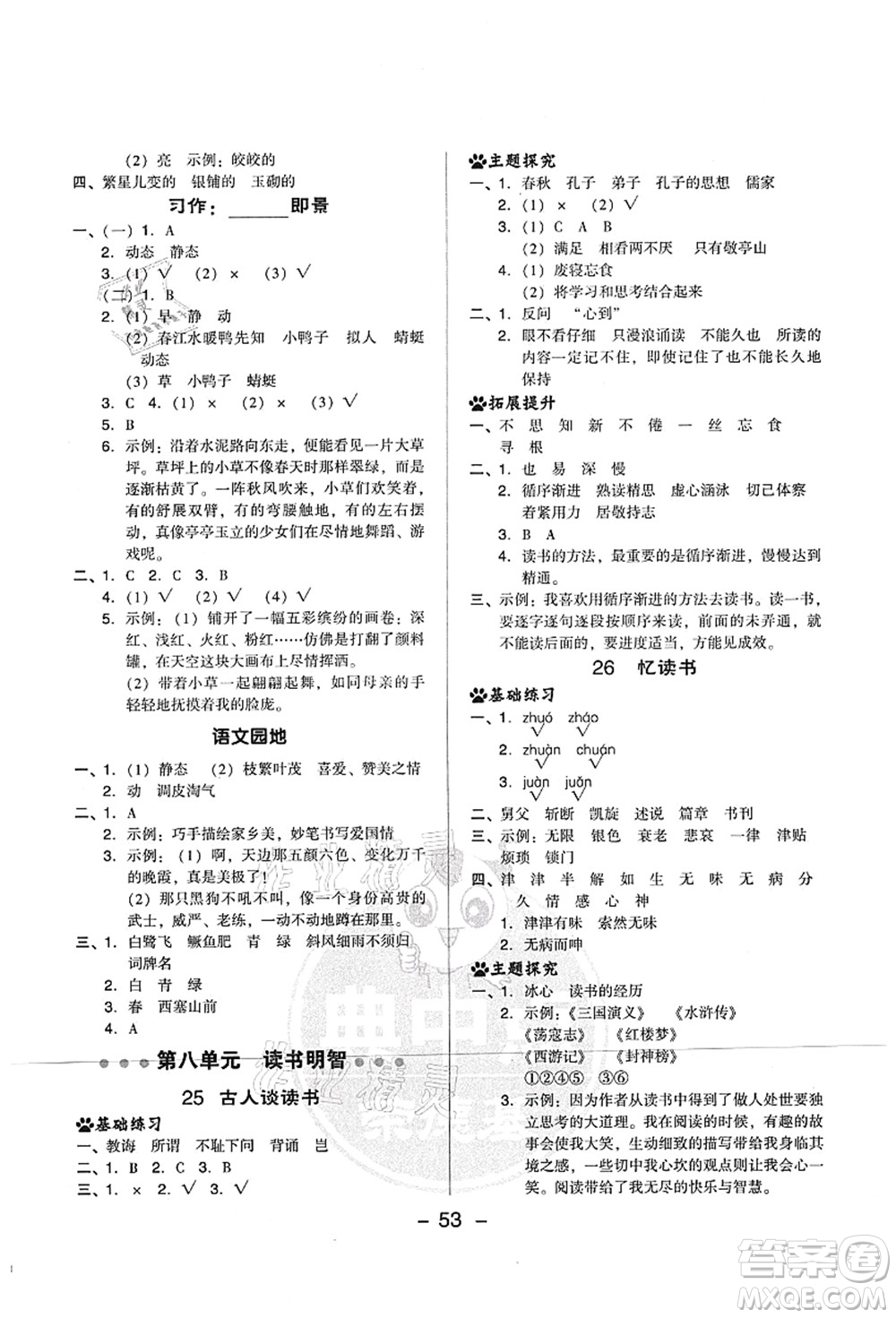 吉林教育出版社2021典中點綜合應用創(chuàng)新題五年級語文上冊R人教版山西專版答案