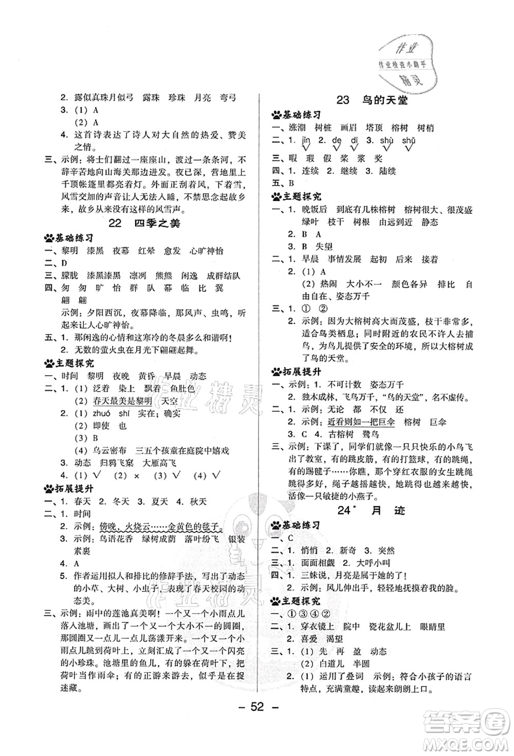 吉林教育出版社2021典中點綜合應用創(chuàng)新題五年級語文上冊R人教版山西專版答案