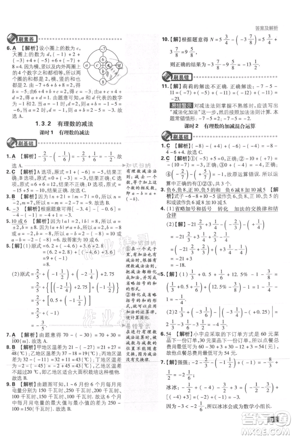 開明出版社2021初中必刷題七年級(jí)上冊(cè)數(shù)學(xué)人教版參考答案