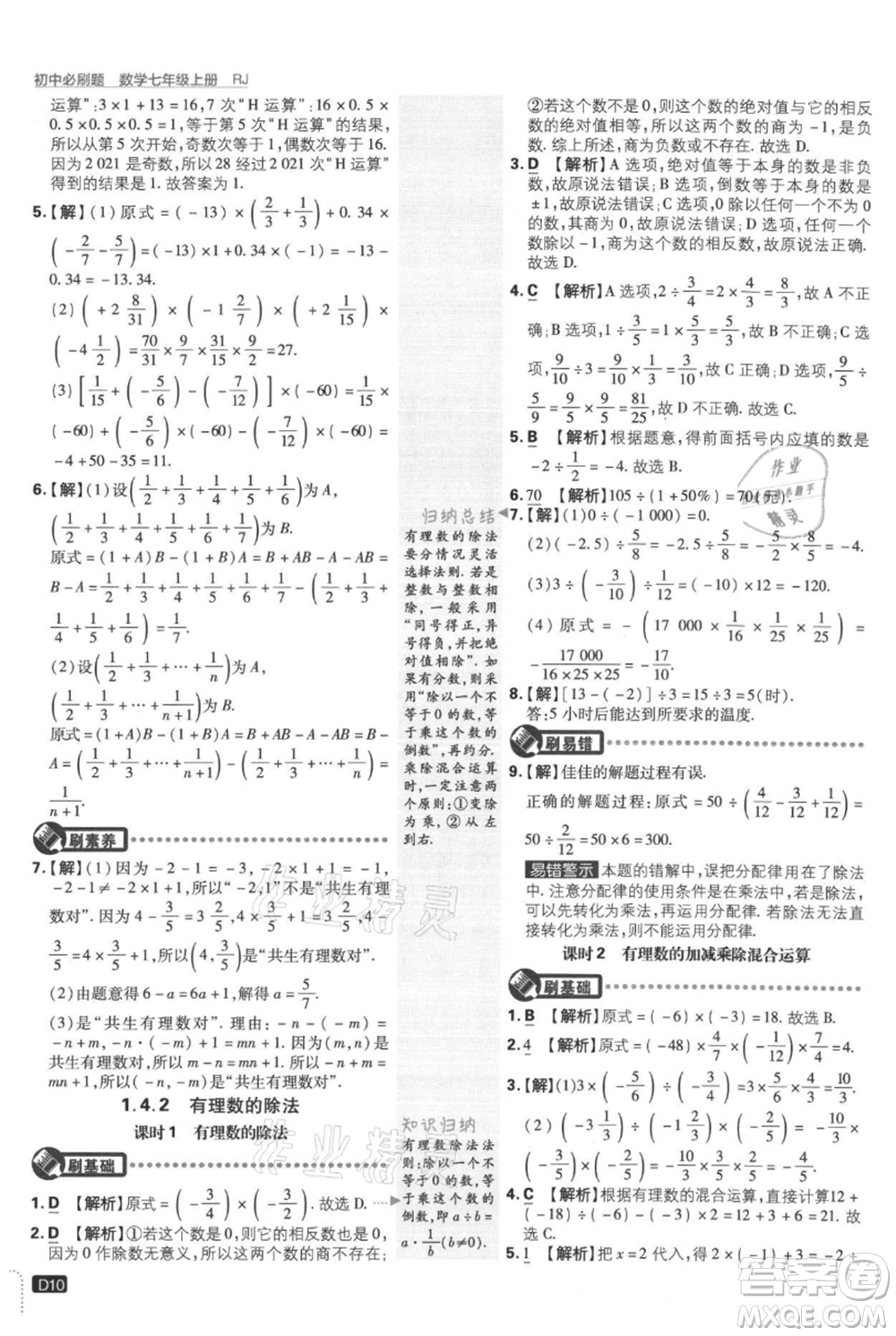 開明出版社2021初中必刷題七年級(jí)上冊(cè)數(shù)學(xué)人教版參考答案