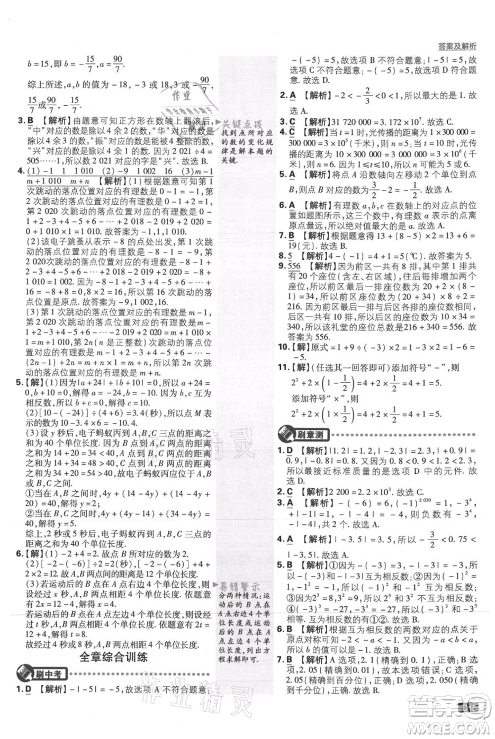 開明出版社2021初中必刷題七年級(jí)上冊(cè)數(shù)學(xué)人教版參考答案