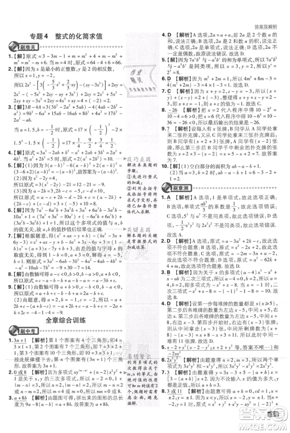 開明出版社2021初中必刷題七年級(jí)上冊(cè)數(shù)學(xué)人教版參考答案