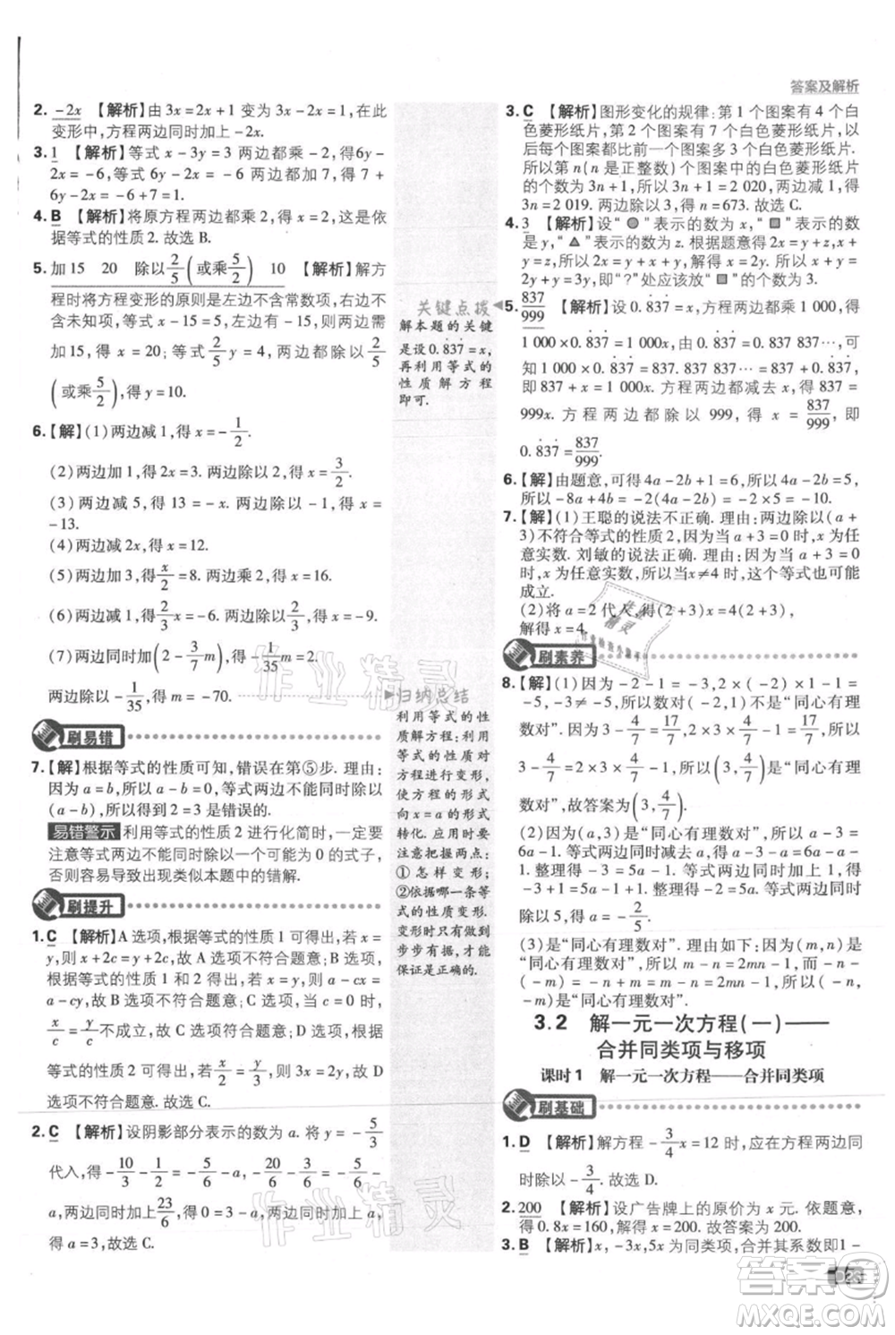 開明出版社2021初中必刷題七年級(jí)上冊(cè)數(shù)學(xué)人教版參考答案