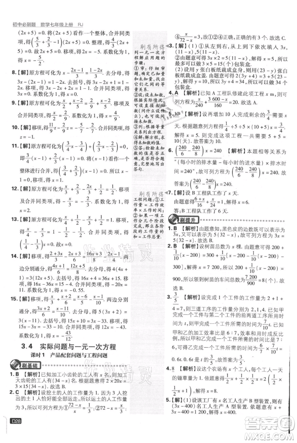 開明出版社2021初中必刷題七年級(jí)上冊(cè)數(shù)學(xué)人教版參考答案