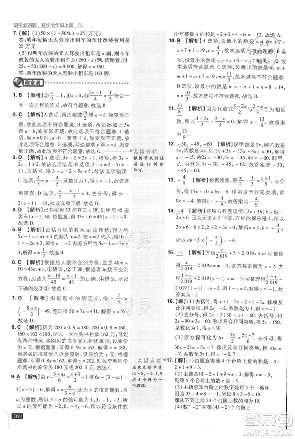 開明出版社2021初中必刷題七年級(jí)上冊(cè)數(shù)學(xué)人教版參考答案