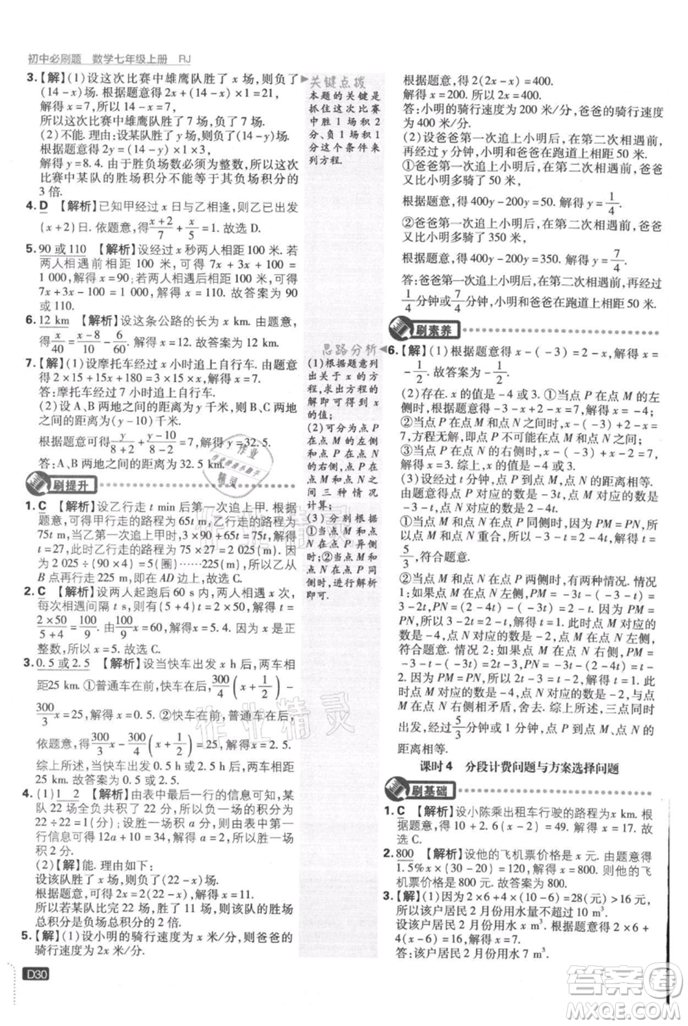 開明出版社2021初中必刷題七年級(jí)上冊(cè)數(shù)學(xué)人教版參考答案