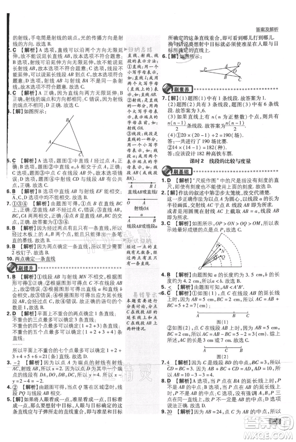 開明出版社2021初中必刷題七年級(jí)上冊(cè)數(shù)學(xué)人教版參考答案