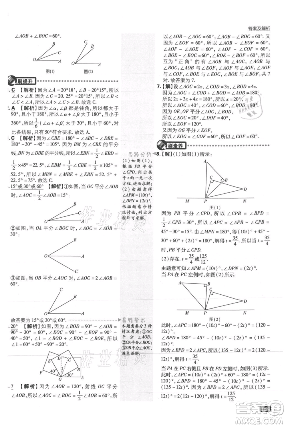 開明出版社2021初中必刷題七年級(jí)上冊(cè)數(shù)學(xué)人教版參考答案