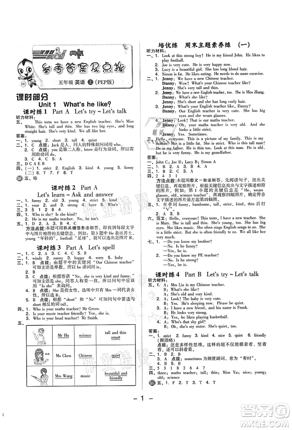 吉林教育出版社2021典中點綜合應(yīng)用創(chuàng)新題五年級英語上冊PEP版答案