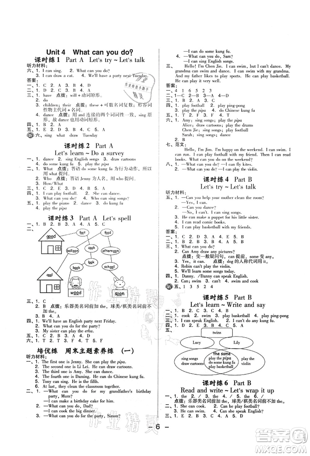 吉林教育出版社2021典中點綜合應(yīng)用創(chuàng)新題五年級英語上冊PEP版答案