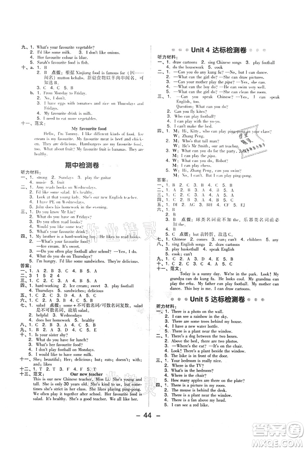 吉林教育出版社2021典中點綜合應(yīng)用創(chuàng)新題五年級英語上冊PEP版答案