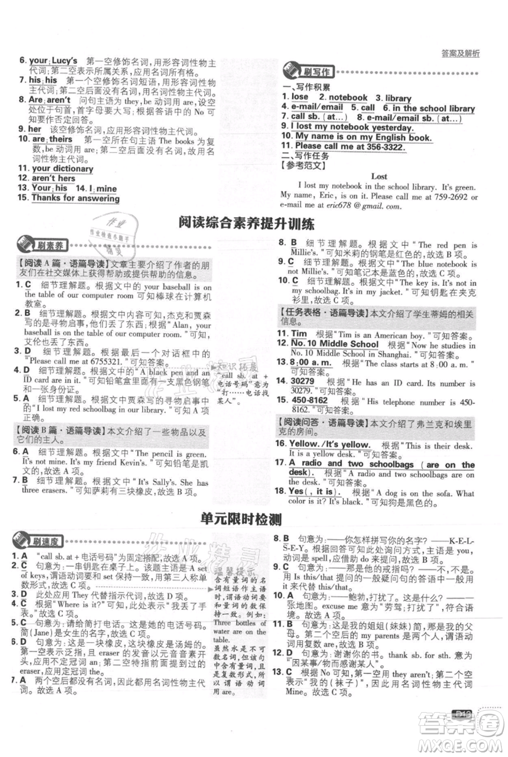 開明出版社2021初中必刷題七年級上冊英語人教版參考答案