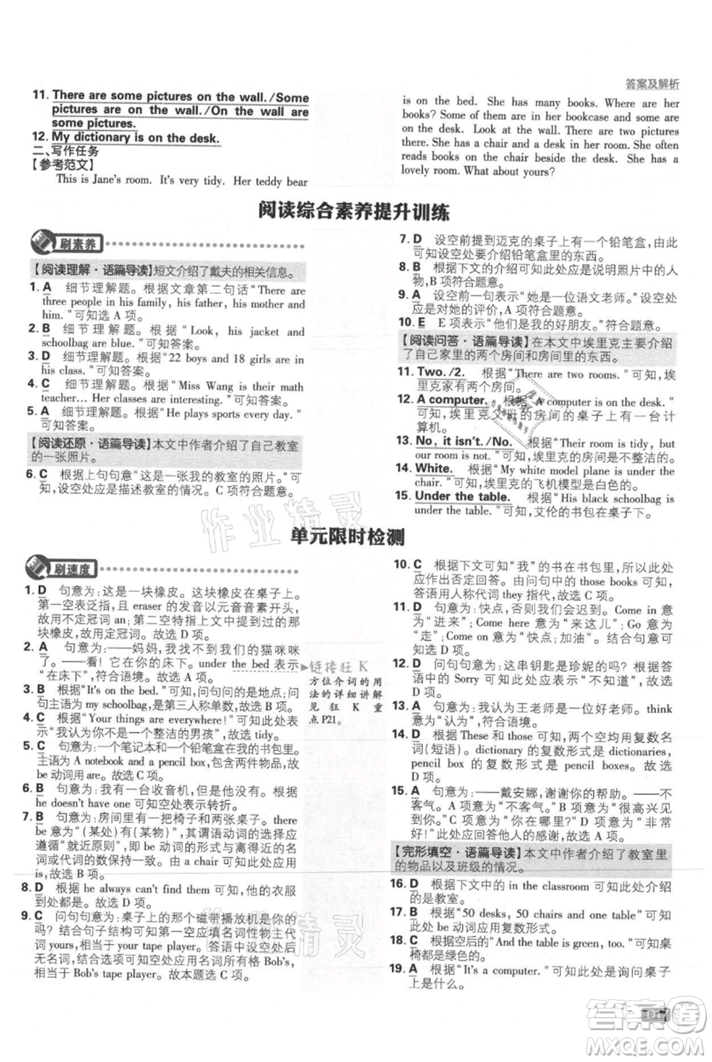 開明出版社2021初中必刷題七年級上冊英語人教版參考答案