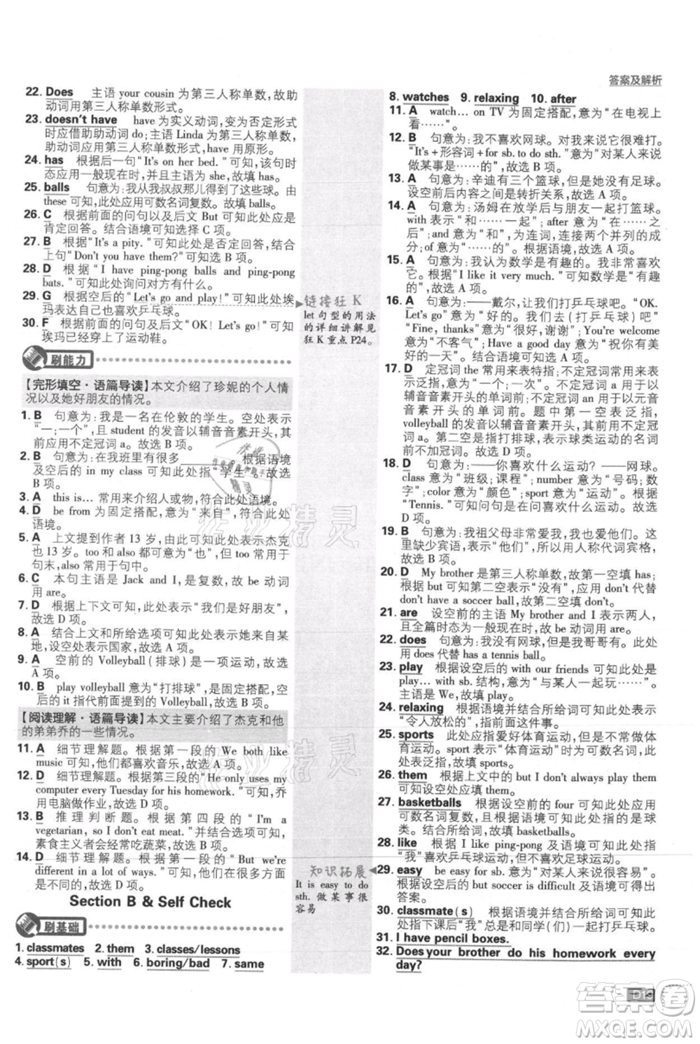 開明出版社2021初中必刷題七年級上冊英語人教版參考答案