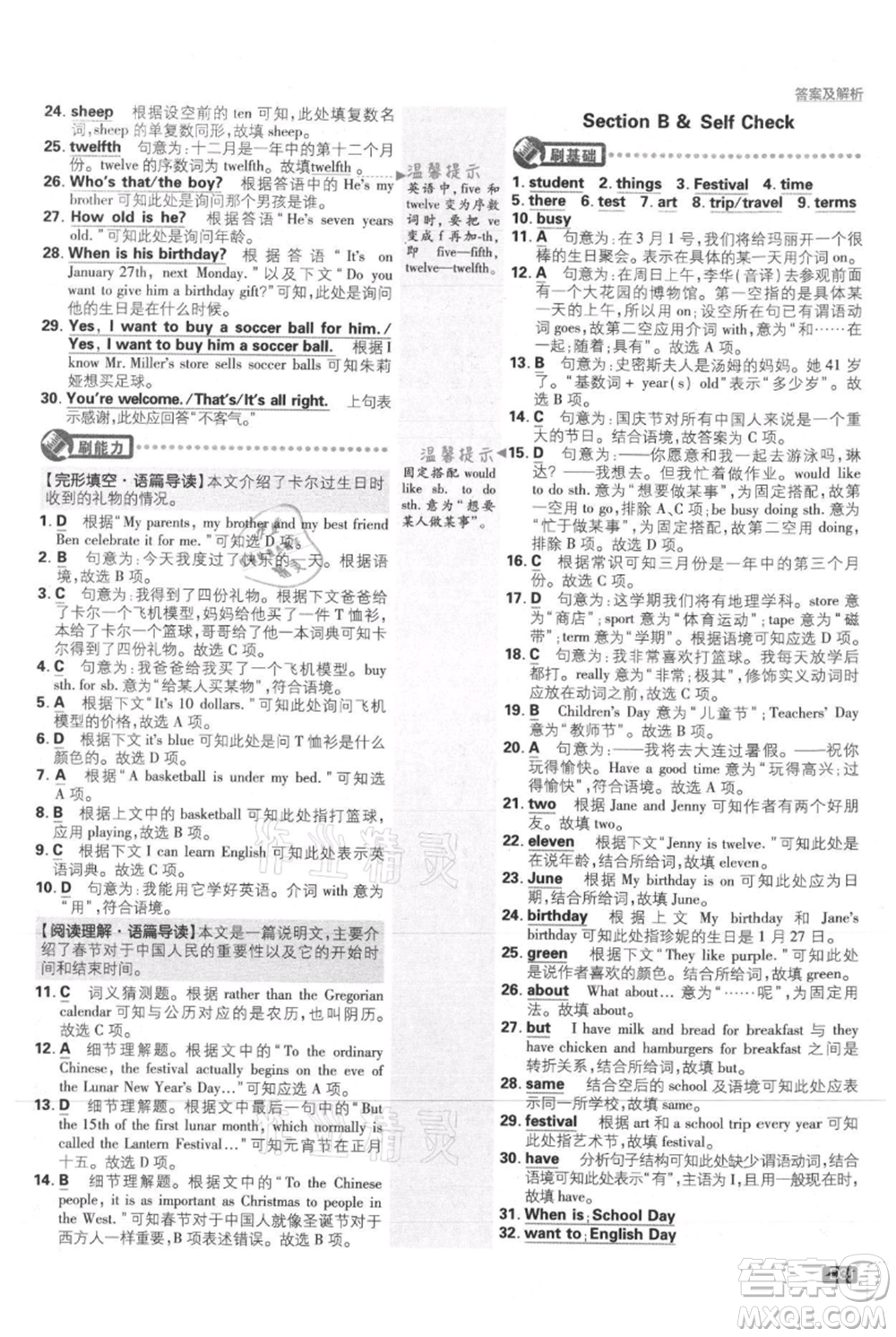 開明出版社2021初中必刷題七年級上冊英語人教版參考答案