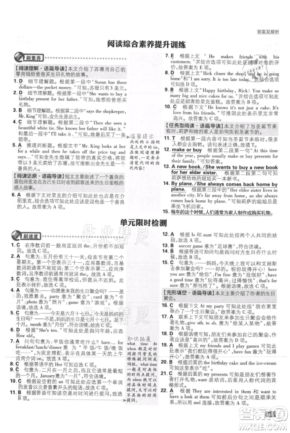 開明出版社2021初中必刷題七年級上冊英語人教版參考答案