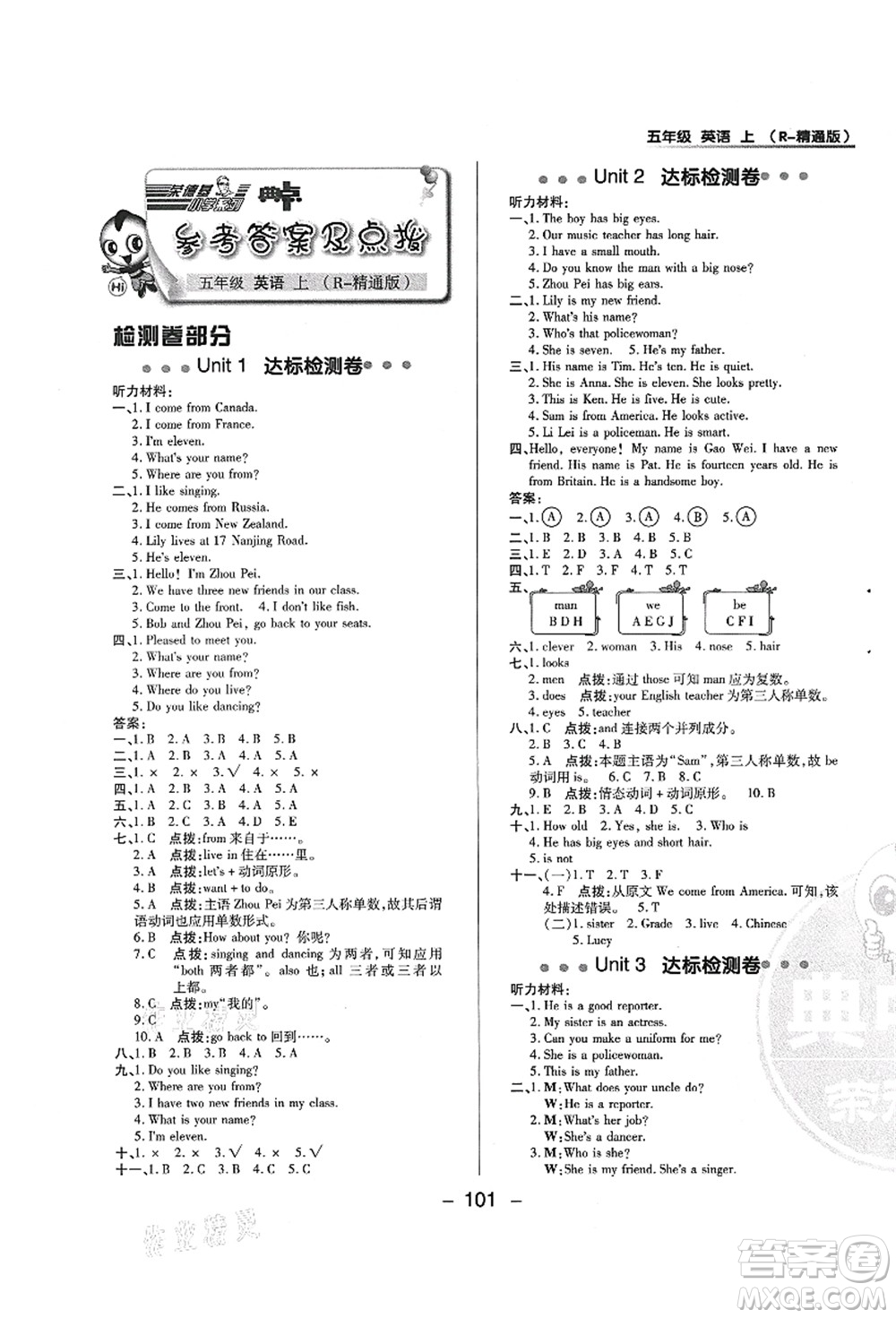 吉林教育出版社2021典中點綜合應(yīng)用創(chuàng)新題五年級英語上冊R精通版答案