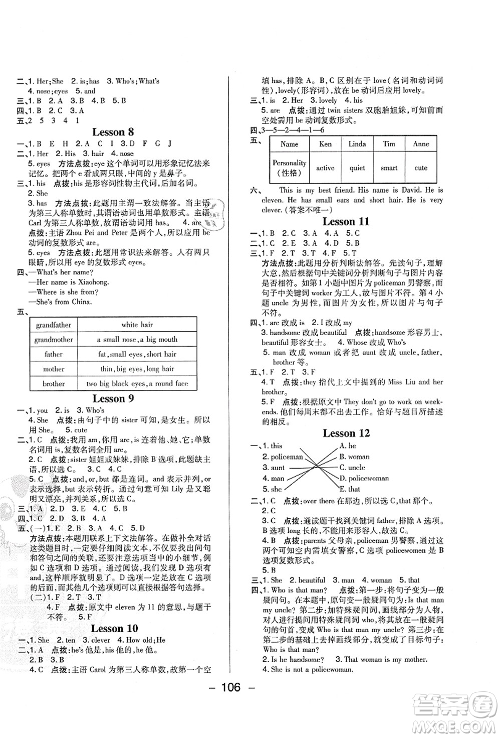 吉林教育出版社2021典中點綜合應(yīng)用創(chuàng)新題五年級英語上冊R精通版答案