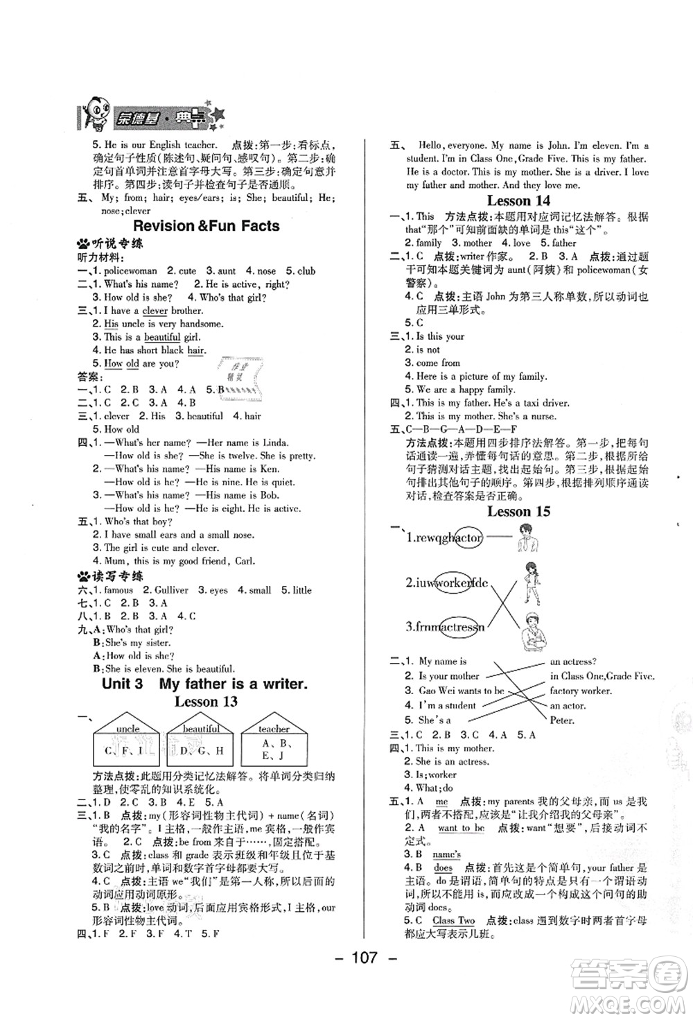 吉林教育出版社2021典中點綜合應(yīng)用創(chuàng)新題五年級英語上冊R精通版答案