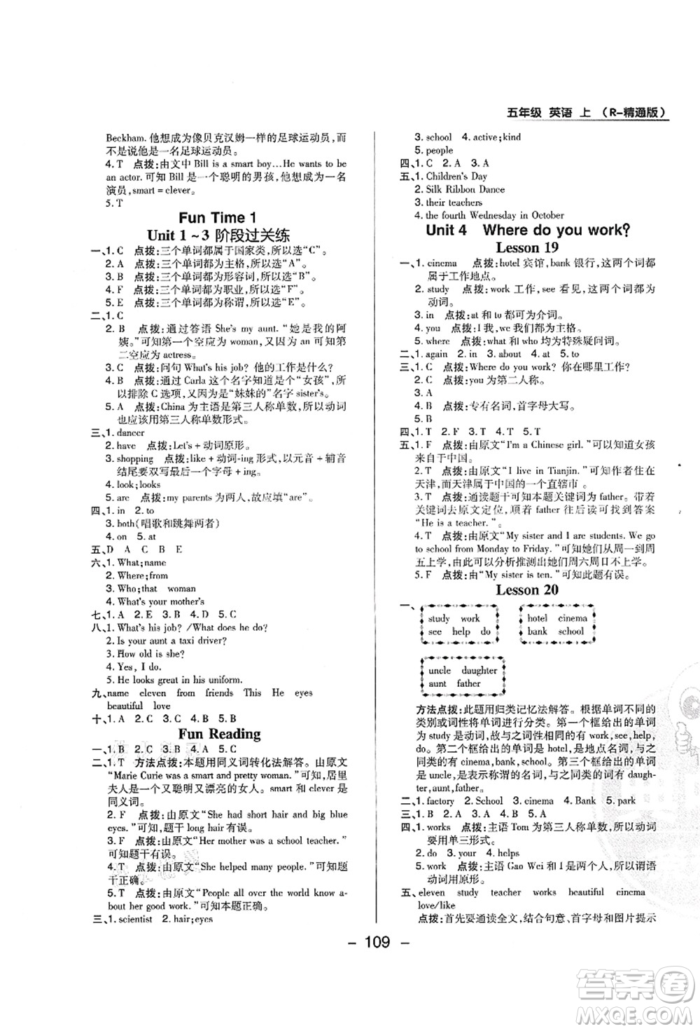 吉林教育出版社2021典中點綜合應(yīng)用創(chuàng)新題五年級英語上冊R精通版答案