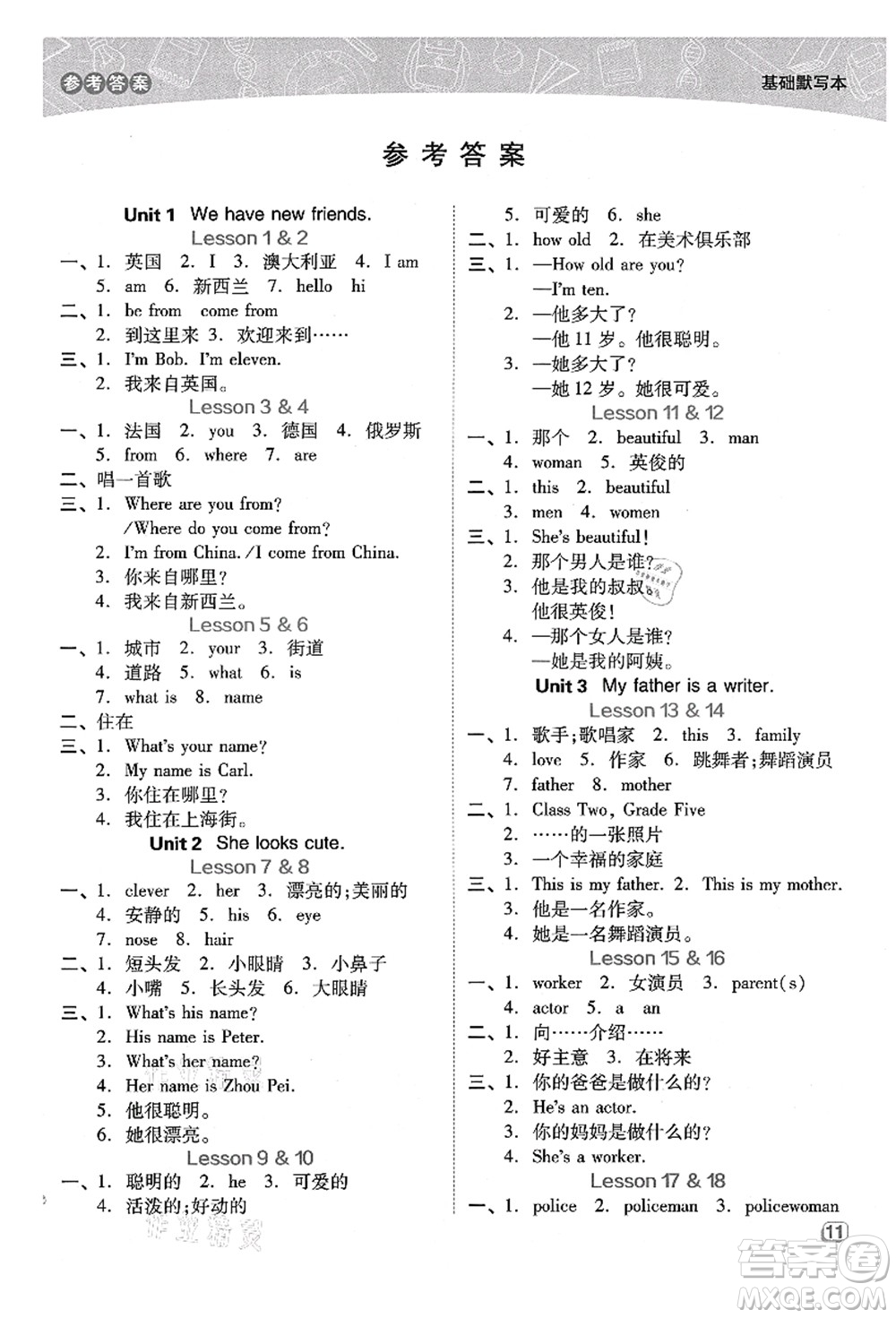 吉林教育出版社2021典中點綜合應(yīng)用創(chuàng)新題五年級英語上冊R精通版答案