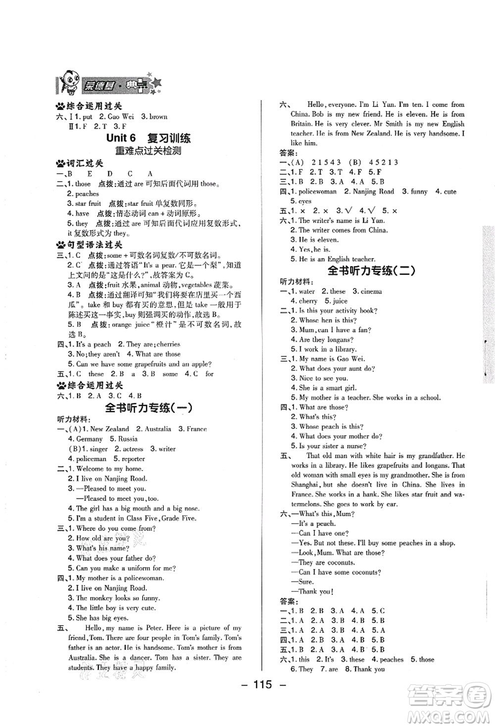 吉林教育出版社2021典中點綜合應(yīng)用創(chuàng)新題五年級英語上冊R精通版答案