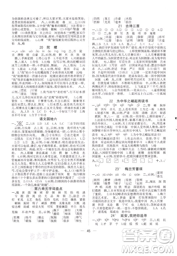 廣西師范大學(xué)出版社2021課堂小作業(yè)語文四年級上冊人教版答案