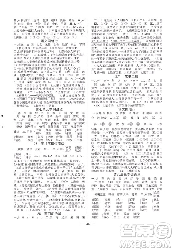 廣西師范大學(xué)出版社2021課堂小作業(yè)語文四年級上冊人教版答案