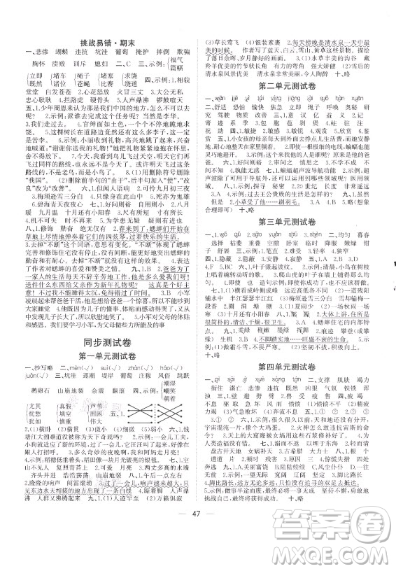 廣西師范大學(xué)出版社2021課堂小作業(yè)語文四年級上冊人教版答案