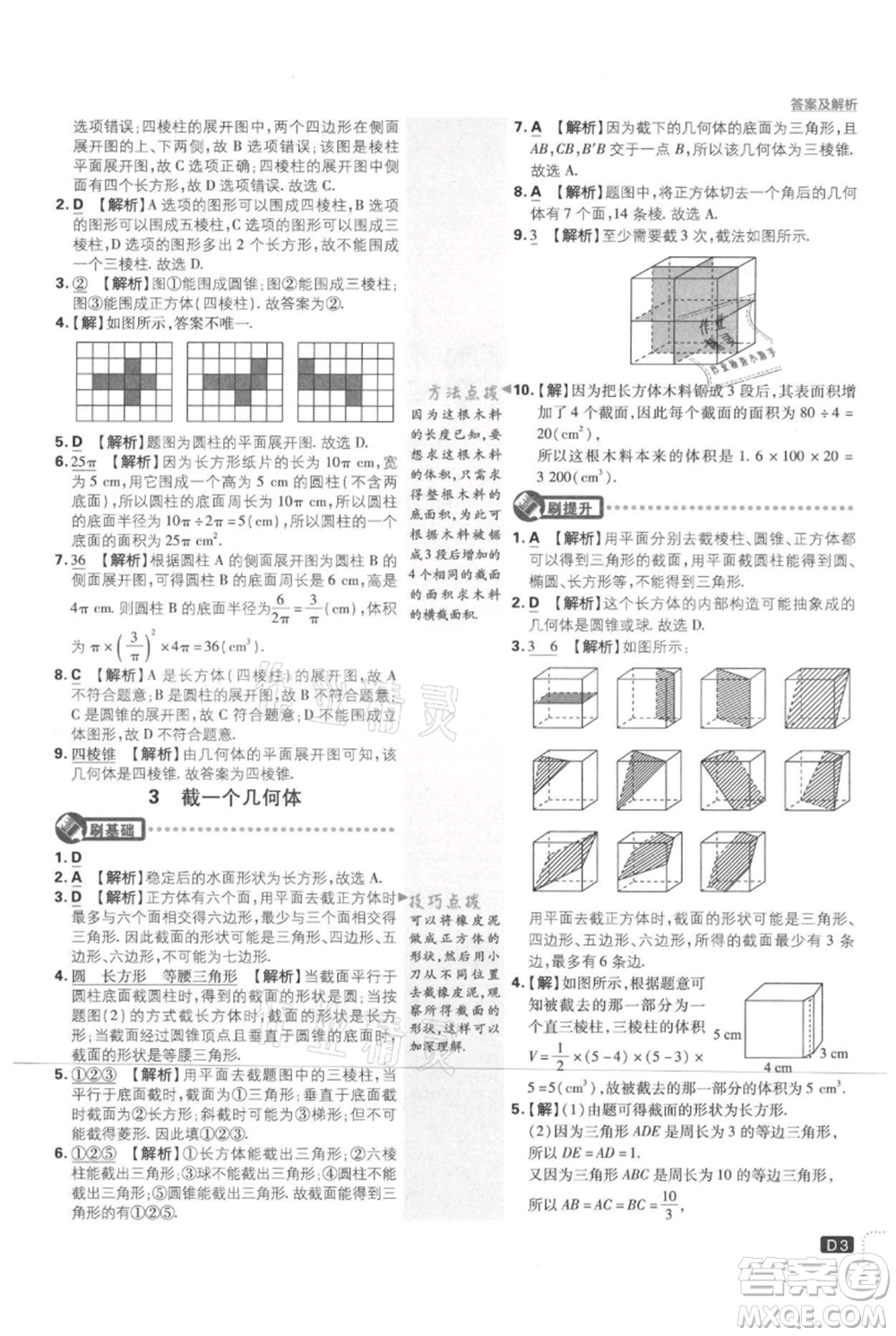 開明出版社2021初中必刷題七年級(jí)上冊數(shù)學(xué)北師大版參考答案