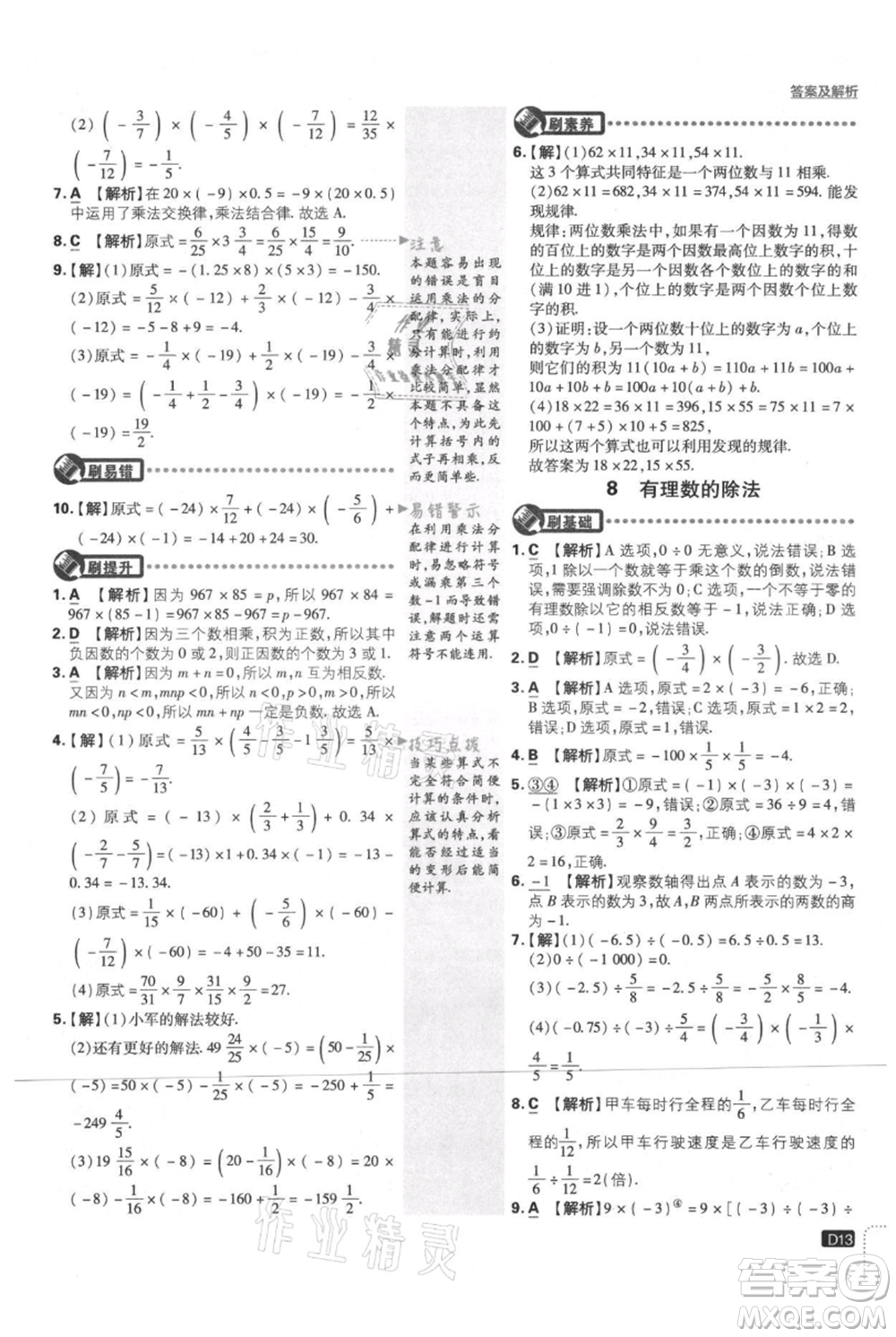 開明出版社2021初中必刷題七年級(jí)上冊數(shù)學(xué)北師大版參考答案