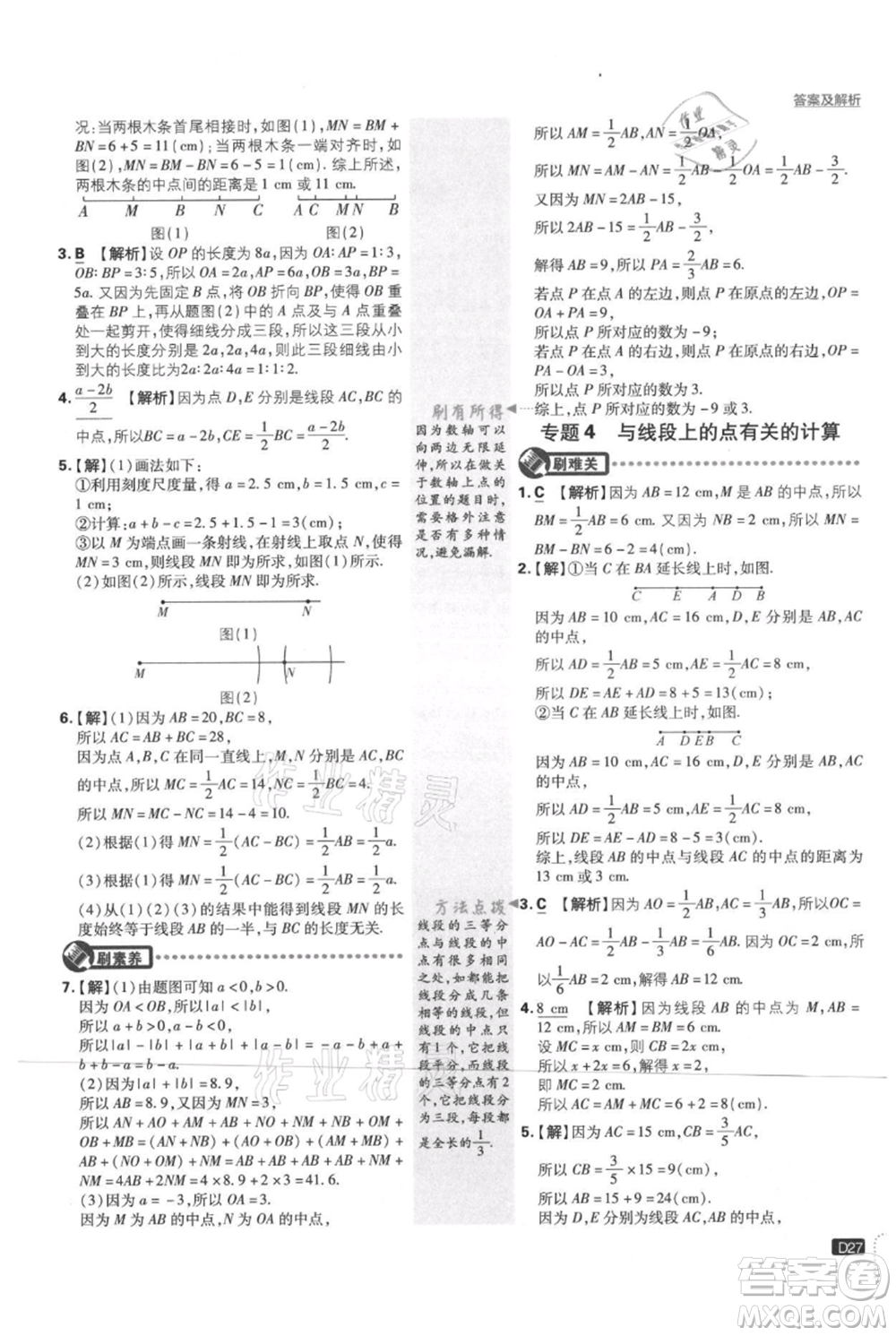 開明出版社2021初中必刷題七年級(jí)上冊數(shù)學(xué)北師大版參考答案