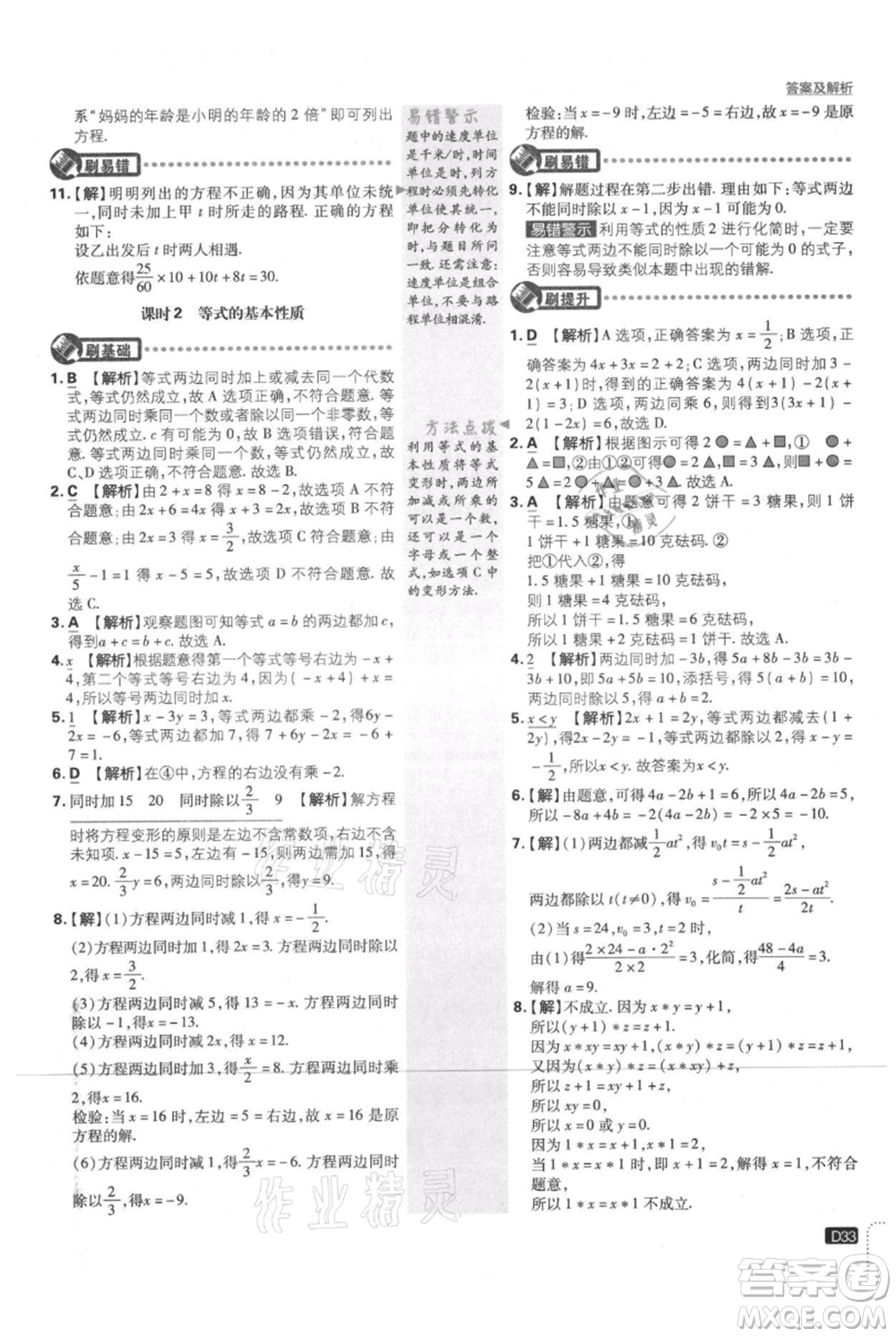 開明出版社2021初中必刷題七年級(jí)上冊數(shù)學(xué)北師大版參考答案