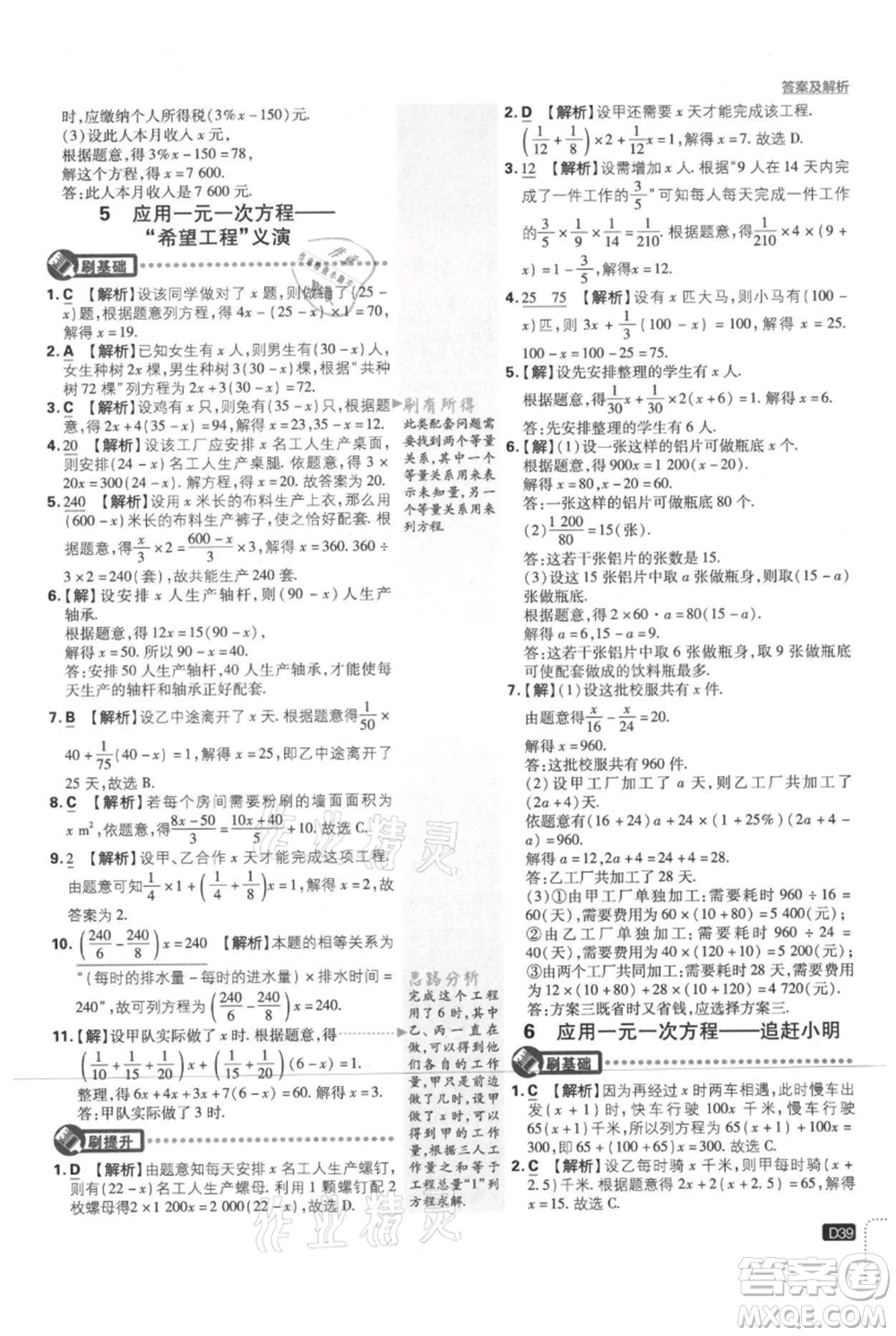 開明出版社2021初中必刷題七年級(jí)上冊數(shù)學(xué)北師大版參考答案